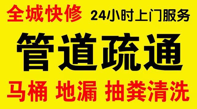 东昌区化粪池/隔油池,化油池/污水井,抽粪吸污电话查询排污清淤维修